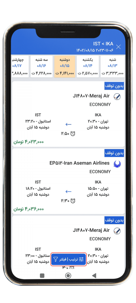 رزرو پرواز خارجی از اپلکیشن مرحله ده