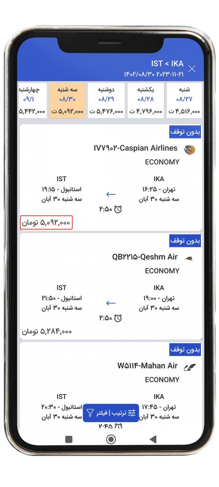 رزرو پرواز خارجی از اپلیکیشن مرحله دوازده
