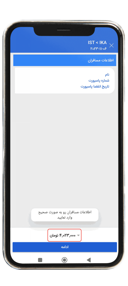 رزرو پرواز خارجی از اپلیکشین مرحله شانزده