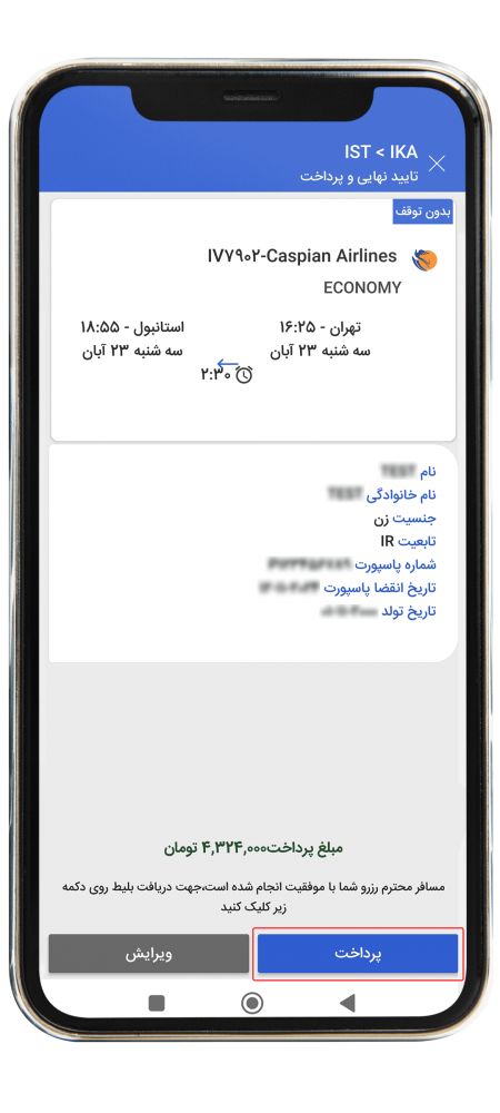 رزرو پرواز خارجی مرحله هجده