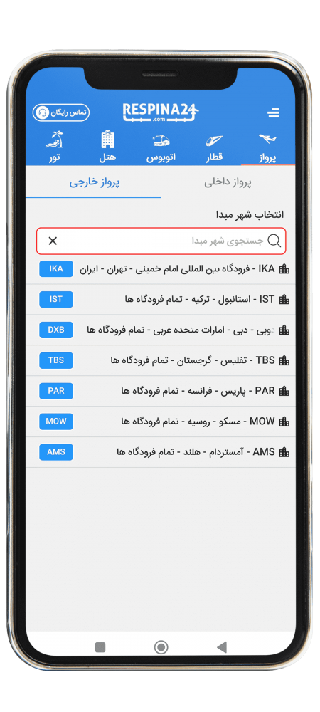 رزرو پرواز خارحی از اپلکیشن مرحله دو