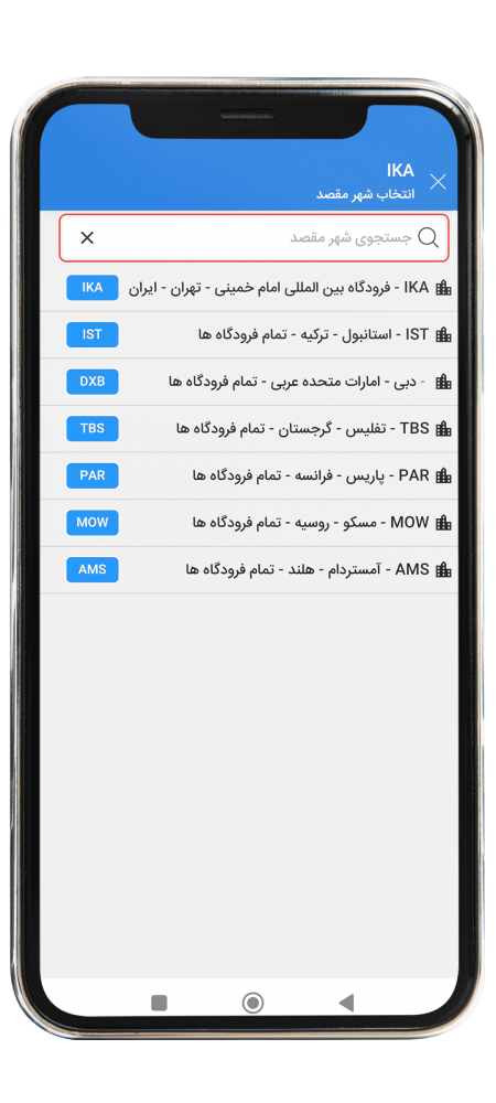 رزرو پرواز خارجی از طریق اپلکیشن مرحله سه