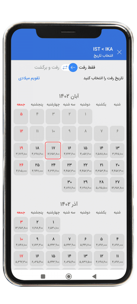 رزرو پرواز خارجی از طریق اپلکیشن مرحله چهار