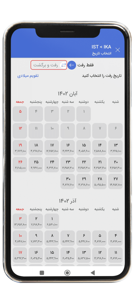رزرو پرواز خارجی از طریق اپلکیشن مرحله پنج