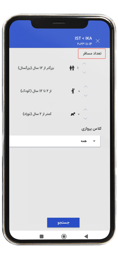رزرو پرواز خارجی از اپلکیشن مرحله شش