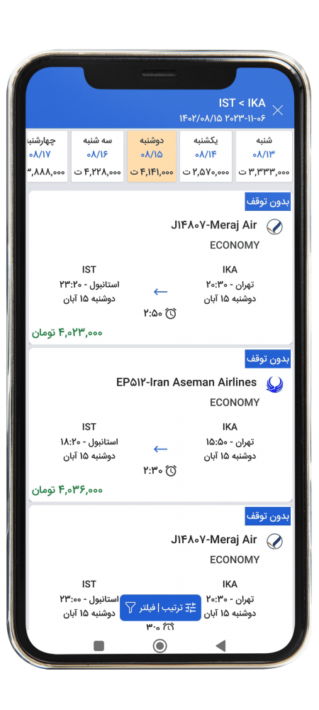 رزرو پرواز خارجی از اپلکیشن مرحله هشت