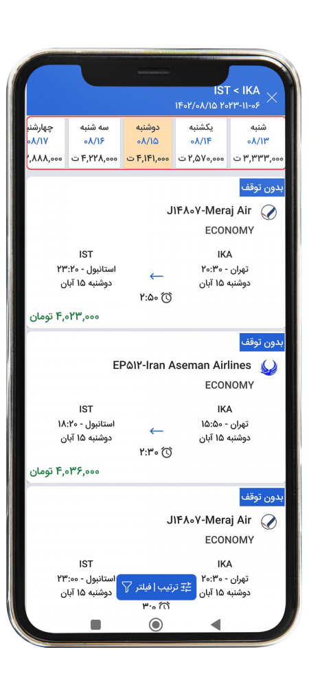 رزرو پرواز خارجی از طریق اپلکیشن مرحله نه