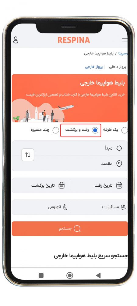 رزرو پرواز خارجی