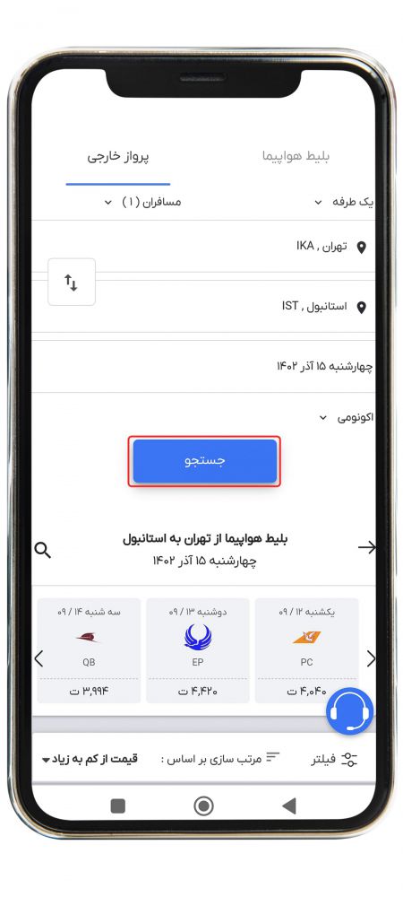 رزرو پرواز خارجی