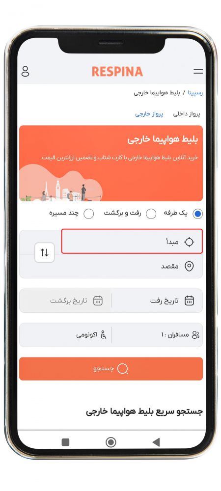 رزرو پرواز خارجی