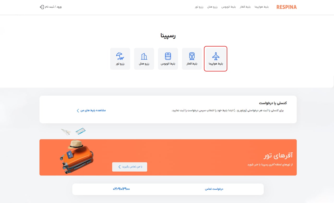 رزرو پرواز خارجی مرحله اول