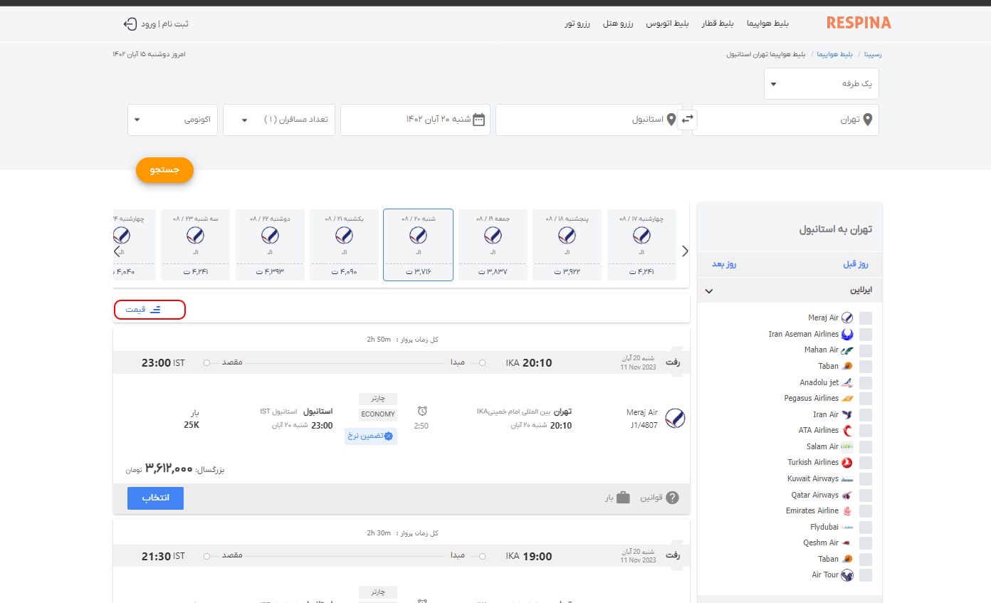 رزرو پرواز خارجی مرحله ده