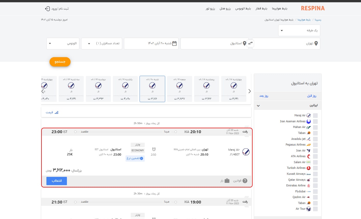 رزرو پرواز خارجی مرحله دوازده