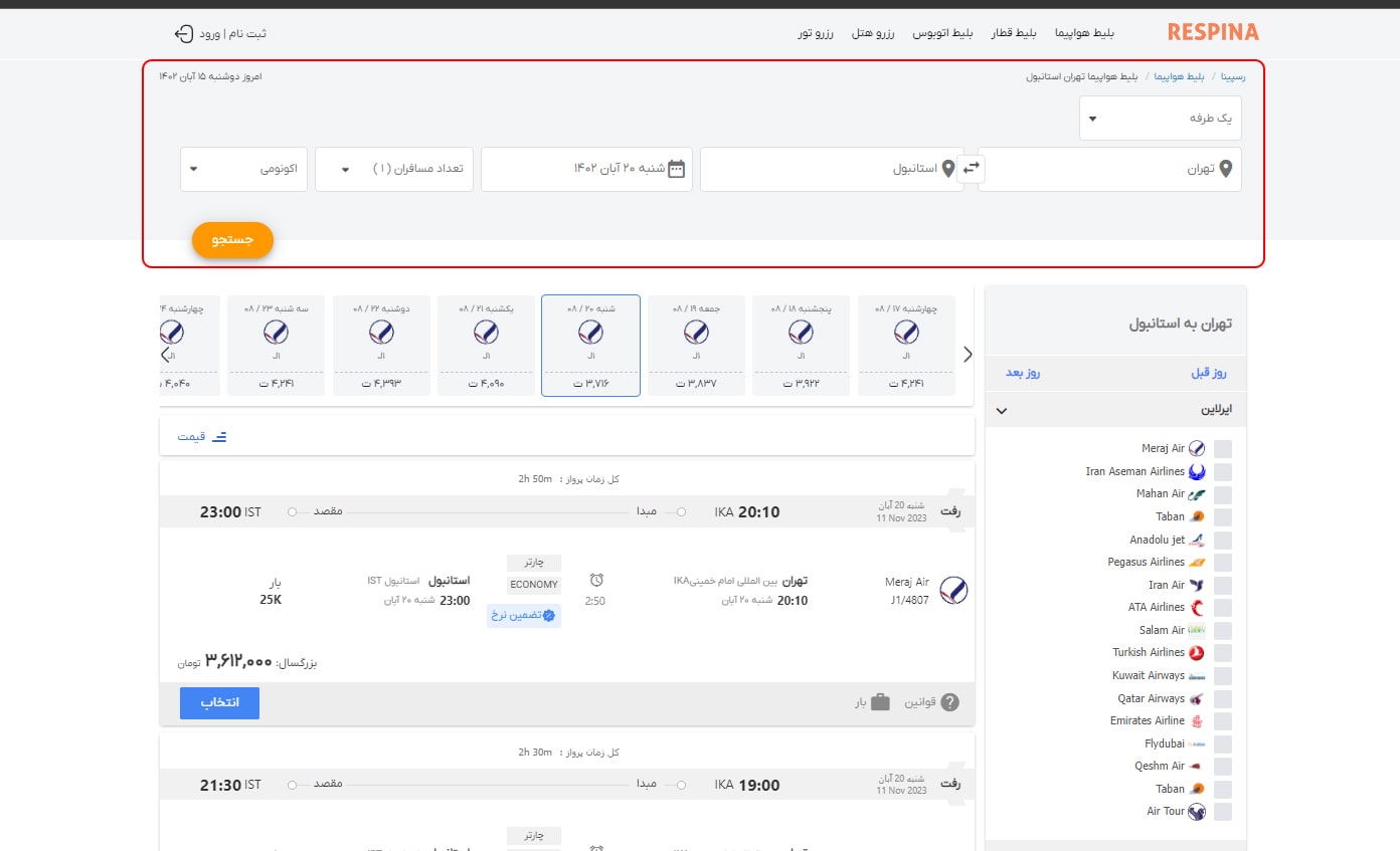 رزرو پرواز خارجی مرحله سیزده
