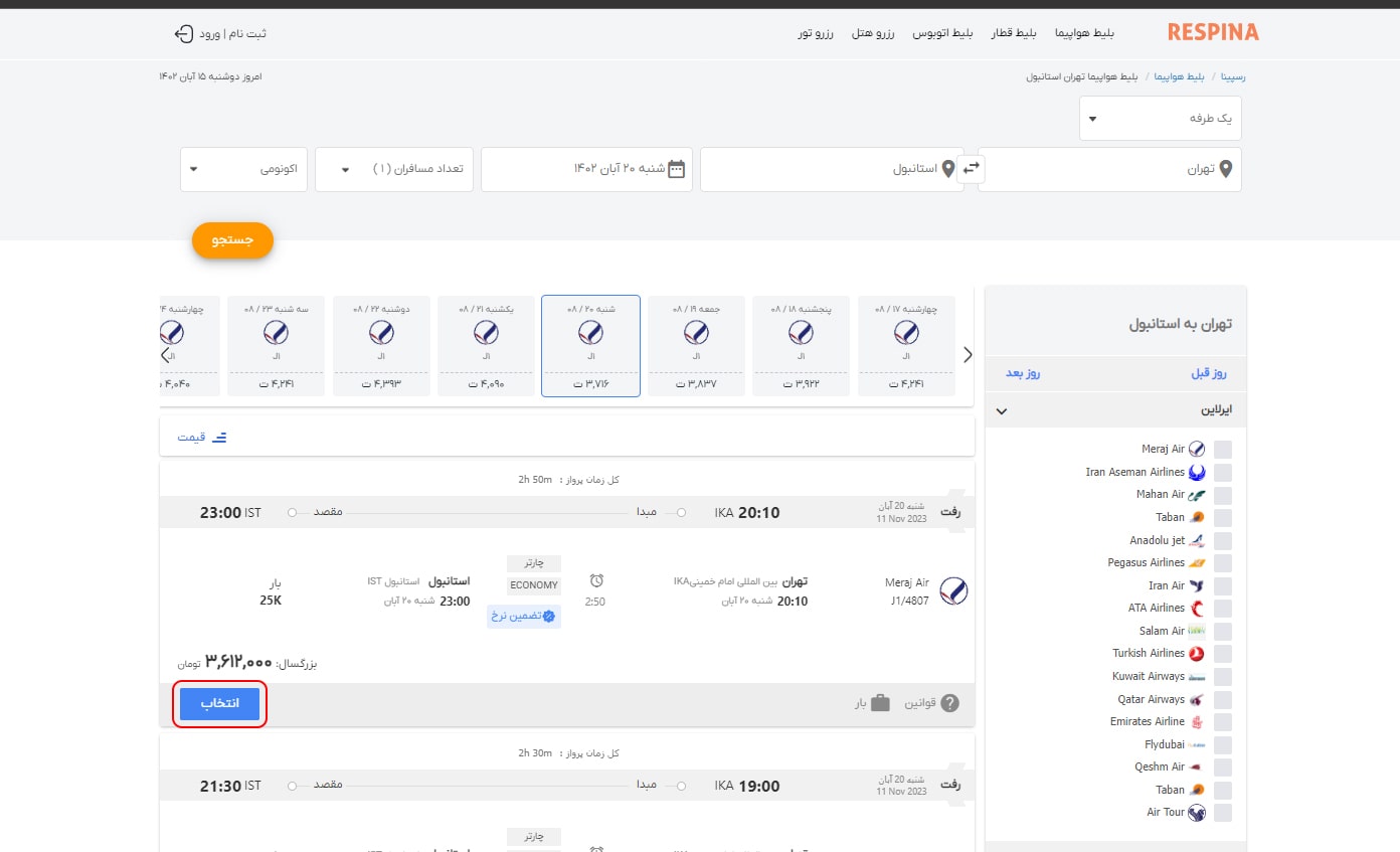 رزرو پرواز خارجی مرحله چهارده