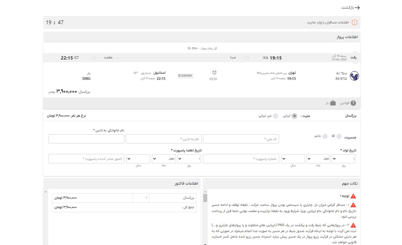 رزرو پرواز خارجی مرحله پانزده