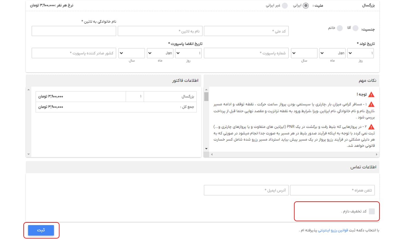 رزرو پرواز خارجی مرحله هفده