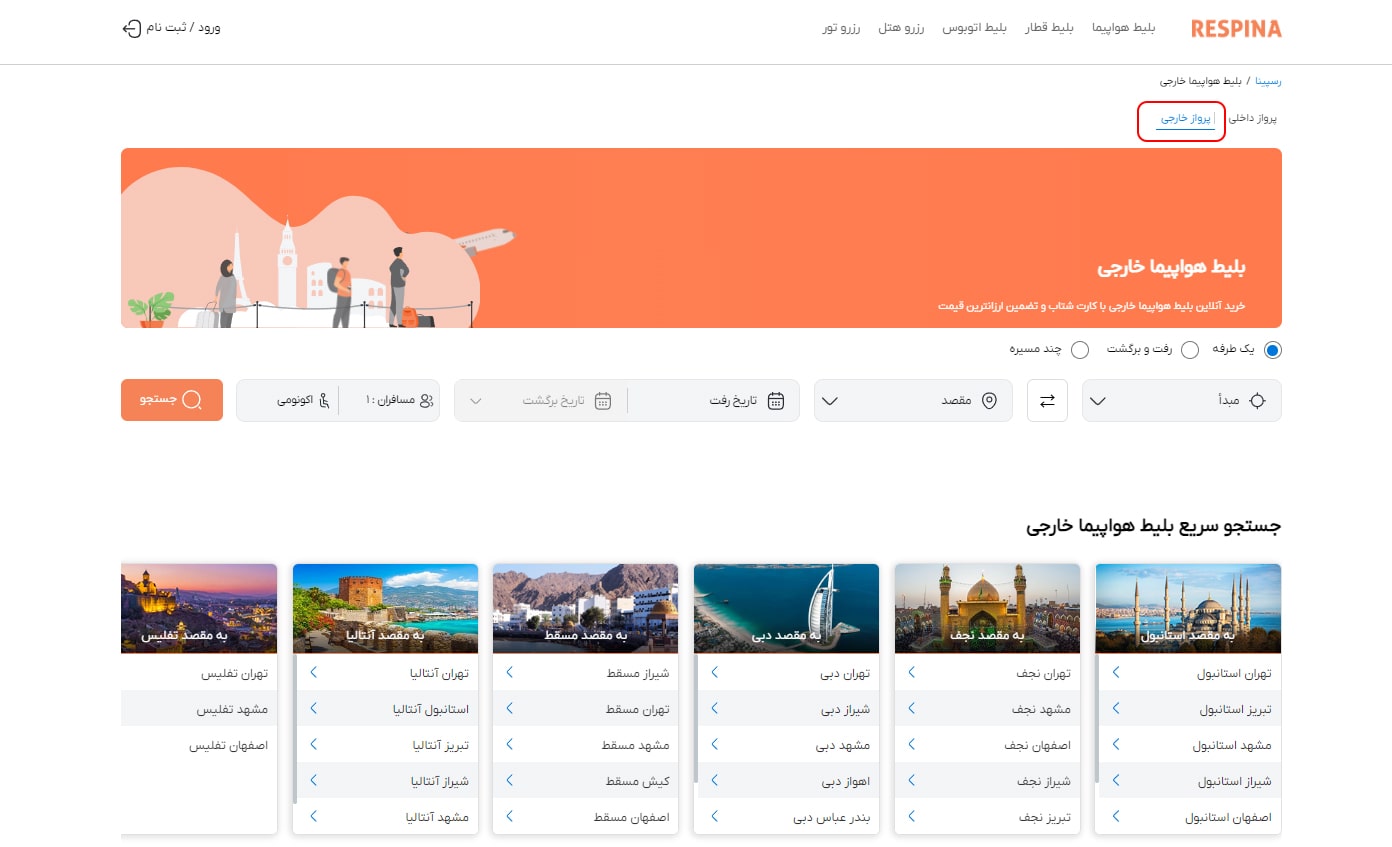 رزرو پرواز خارجی مرحله دوم