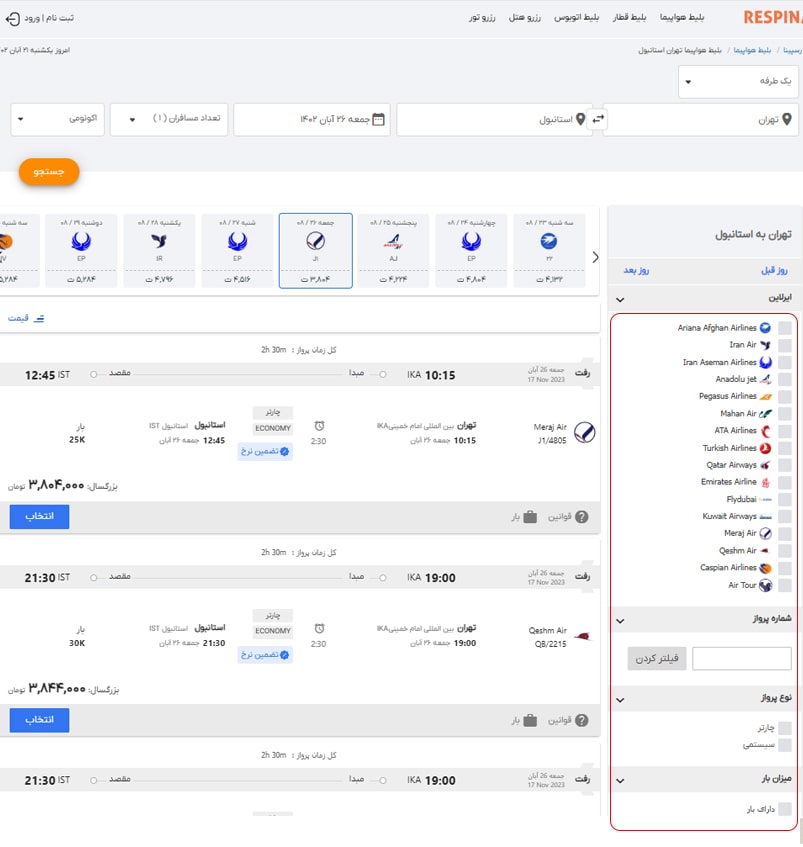رزرو پرواز خارجی