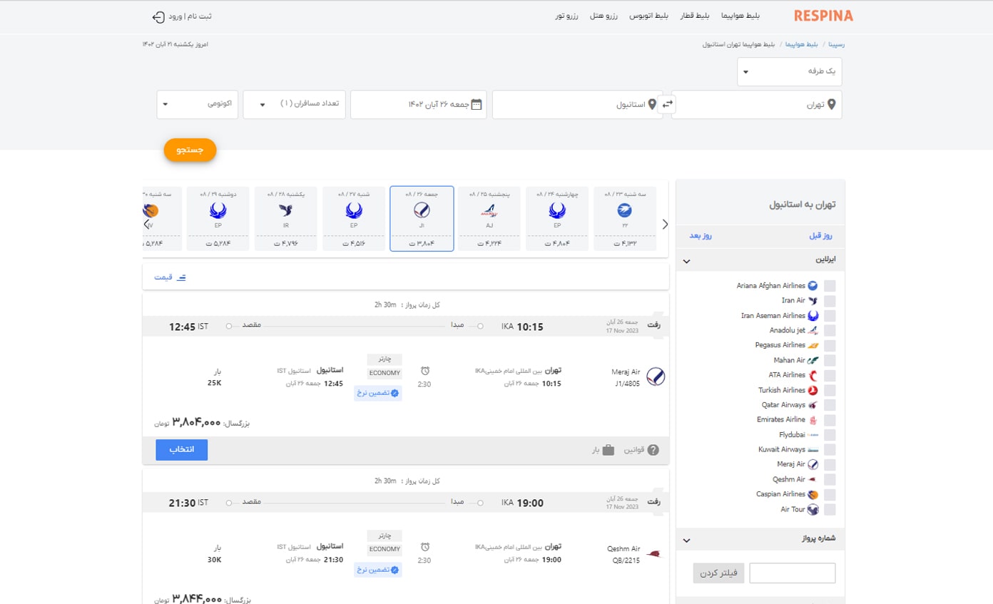 رزرو پرواز خارجی