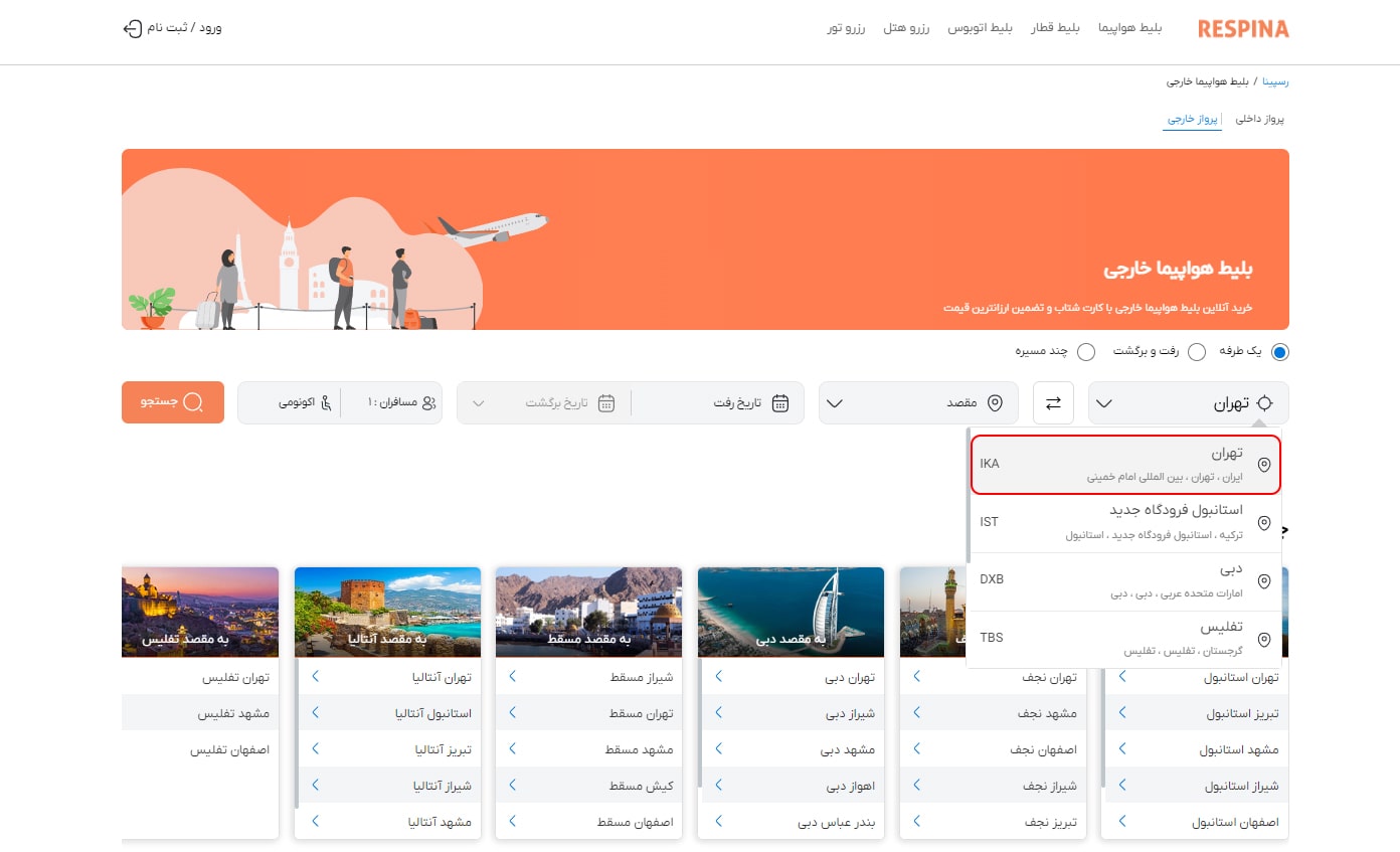 رزرو پرواز خارجی مرحله سه