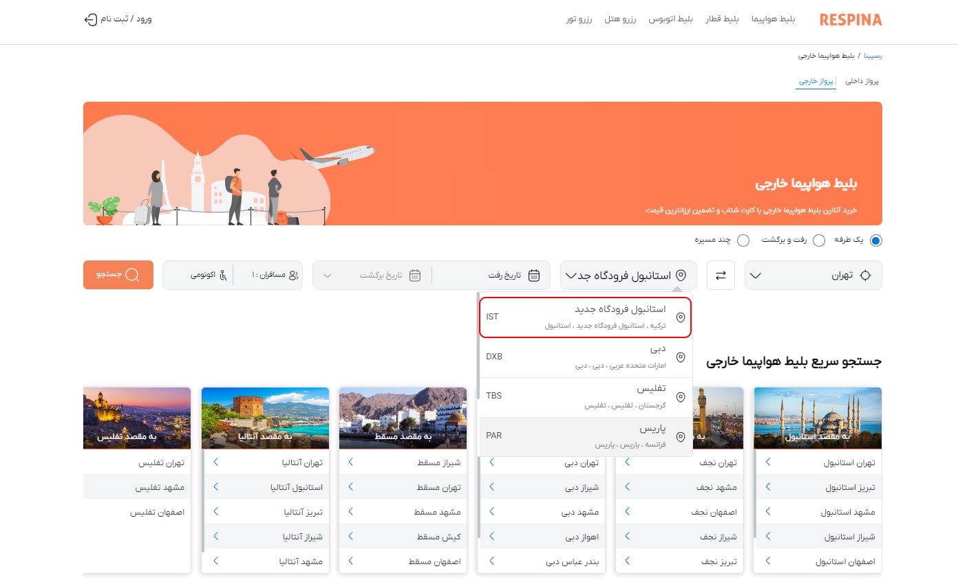 رزرو پرواز خارجی مرحله چهار