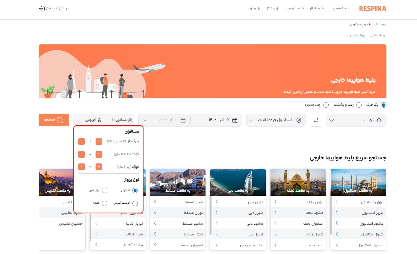 رزرو پرواز خارجی مرحله شش