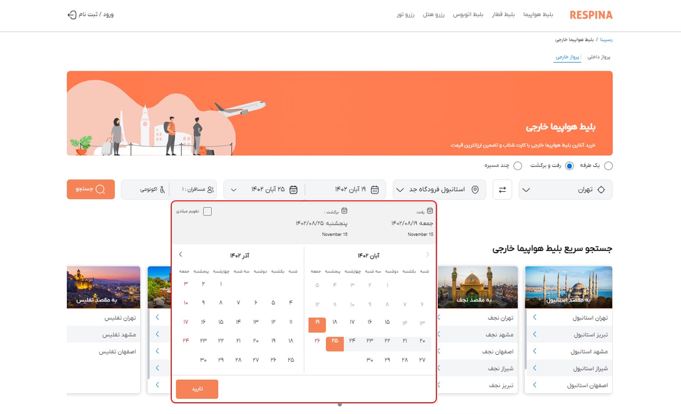 رزرو پرواز خارجی مرحله هفت