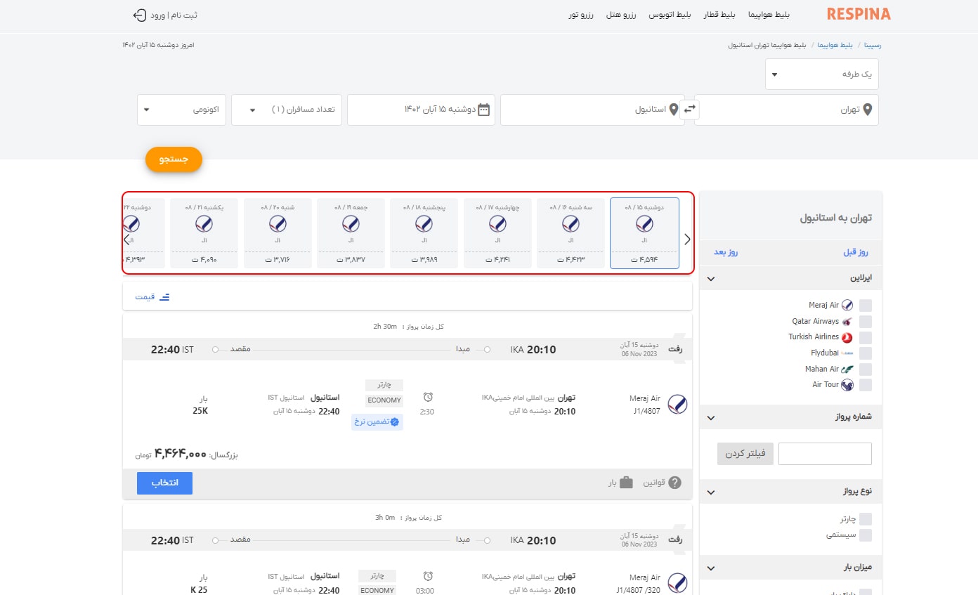 رزرو پرواز خارجی مرحله نه