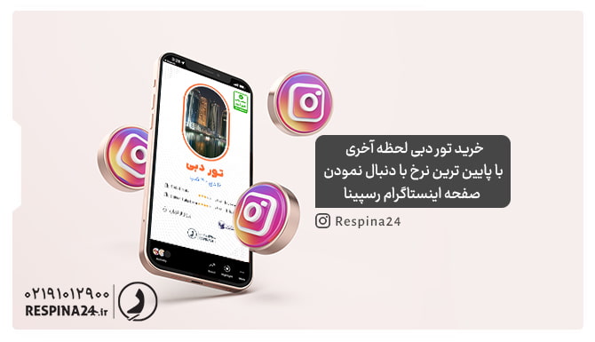 تر دبی لحظه آخری