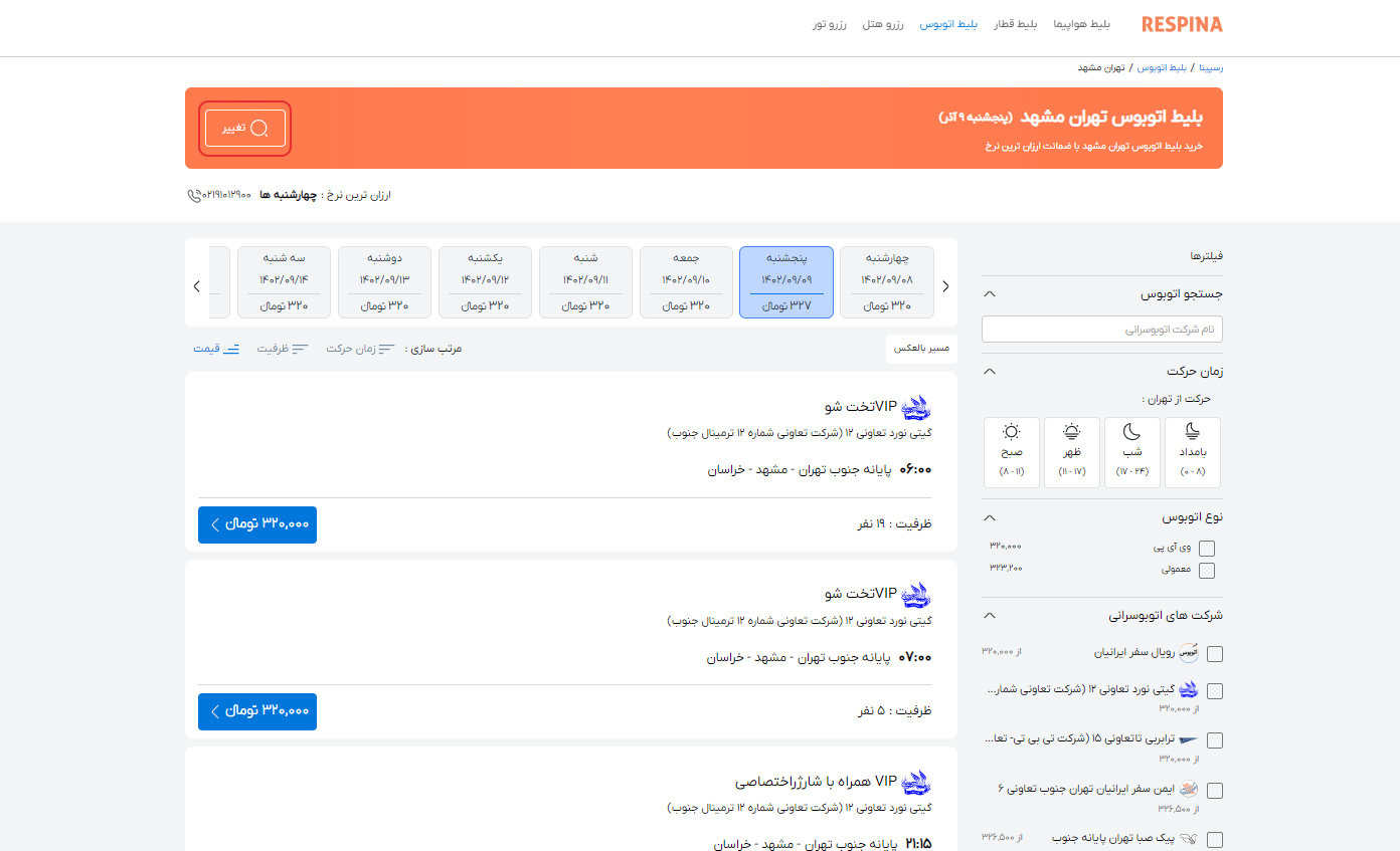 رزرو بلیط اتوبوس