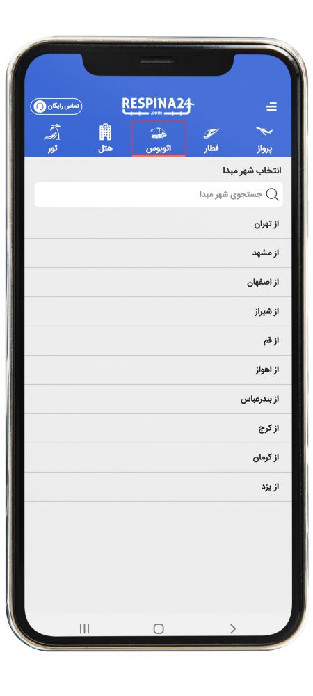 رزرو بلیط اتوبوس مرحله یک