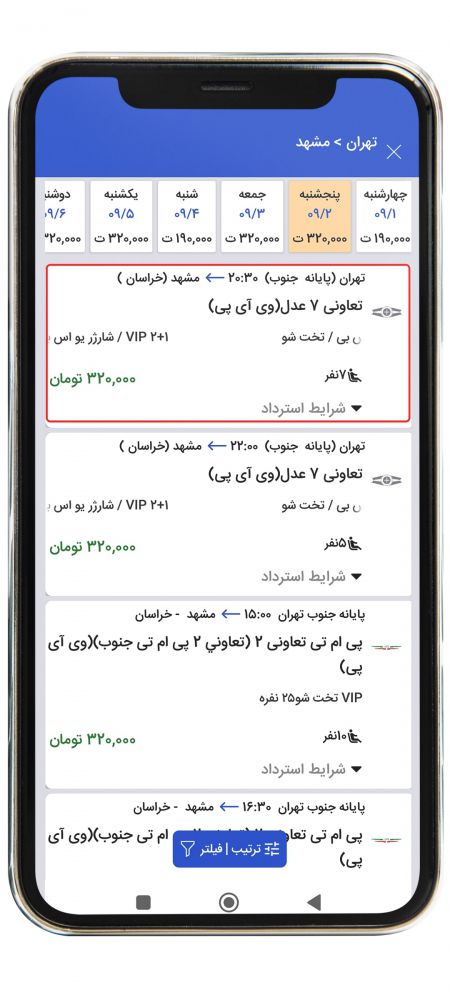 رزرو بلیط اتوبوس مرحله ده
