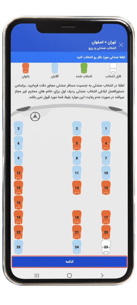 رزرو بلیط اتوبوس مرحله یازده