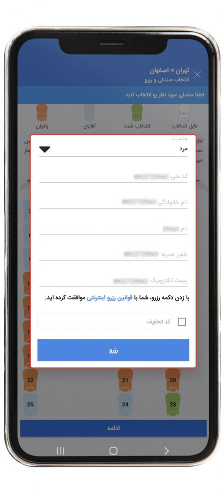 رزرو بلیط اتوبوس مرحله دوازده