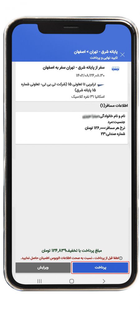 رزرو بلیط اتوبوس مرحله سیزده