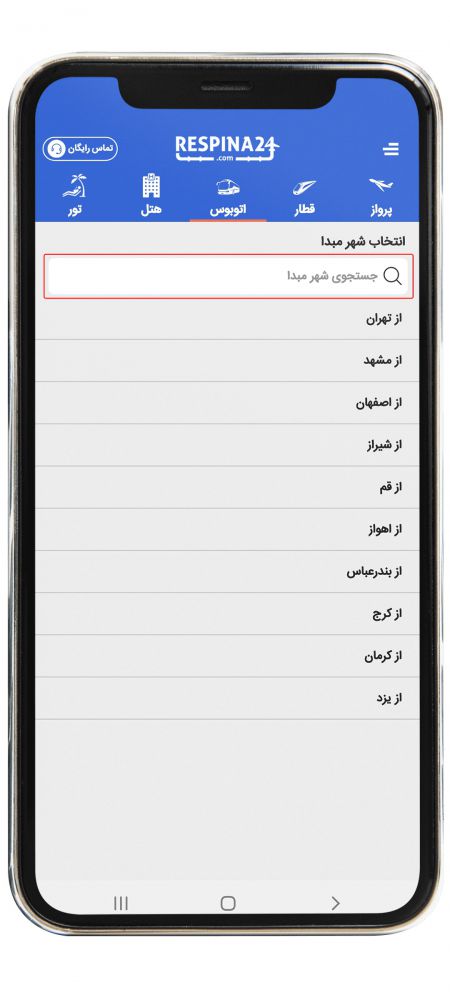 رزرو بلیط اتوبوس مرحله دوم 