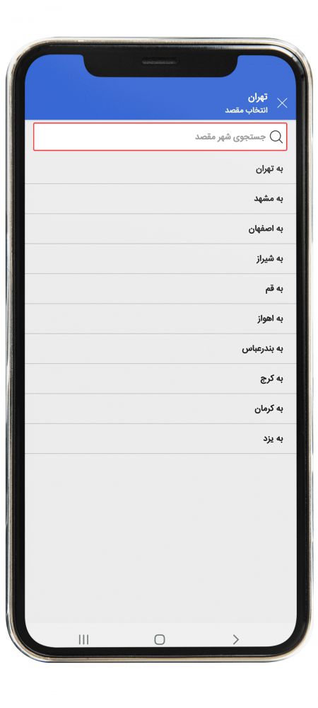 رزرو بلیط اتوبوس مرحله سوم