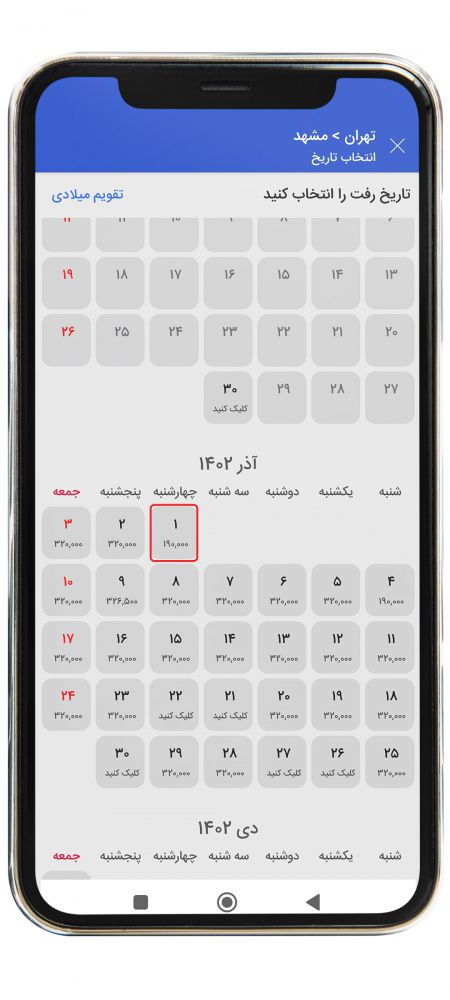 رزرو بلیط اتوبوس مرحله چهار