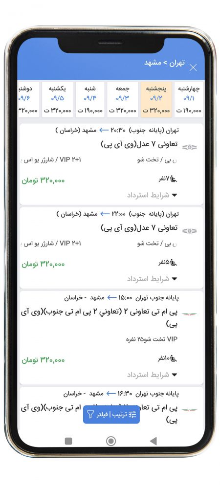 رزرو بلیط اتوبوس مرحله پنج