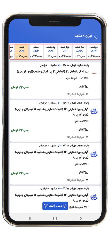 رزرو بلیط اتوبوس مرحله شش