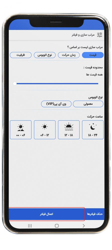 رزرو بلیط اتوبوس مرحله هشت