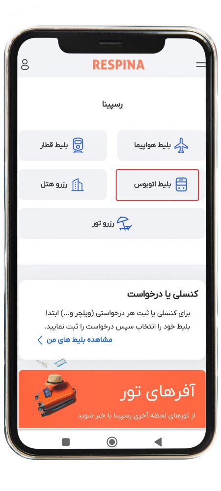 رزرو اتوبوس