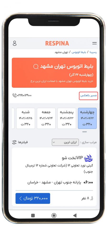 رزرو اتوبوس