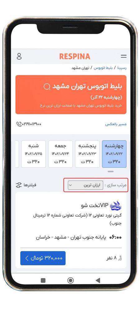 رزرو اتوبوس