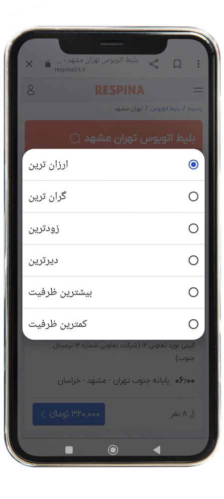 رزرو اتوبوس