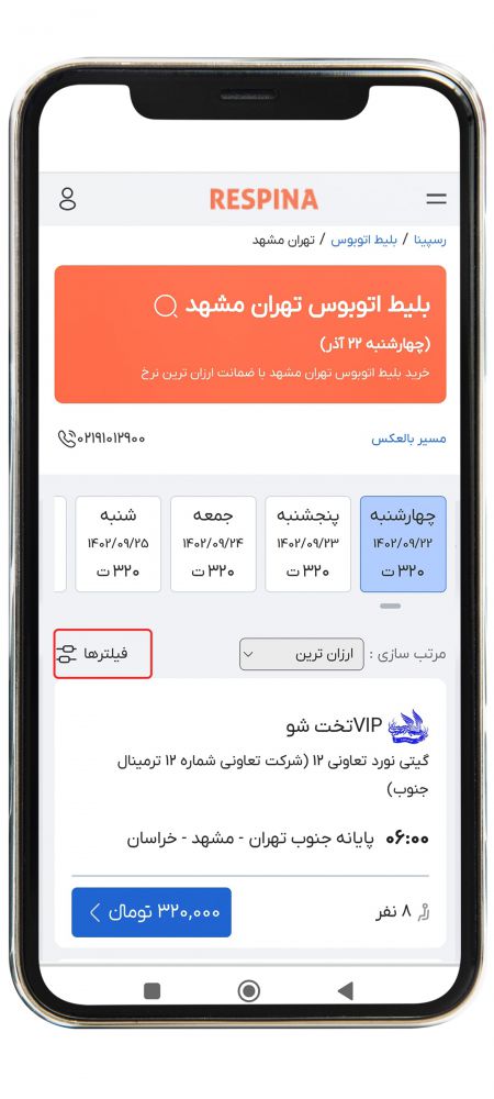 رزرو اتوبوس