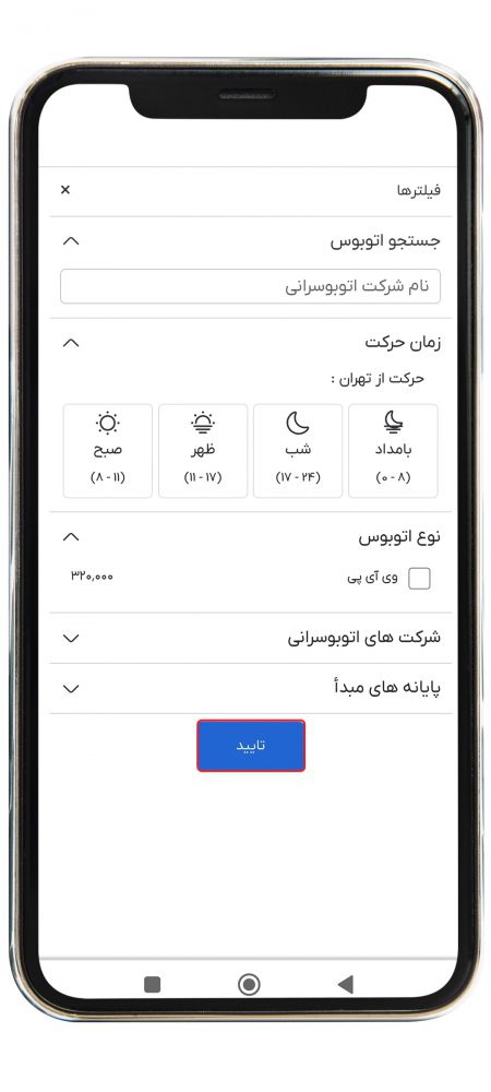 رزرو اتوبوس