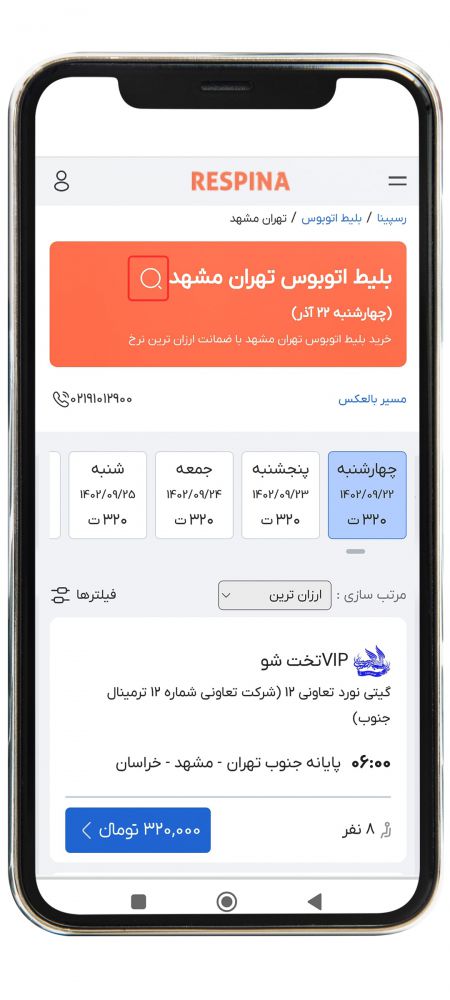 رزرو اتوبوس