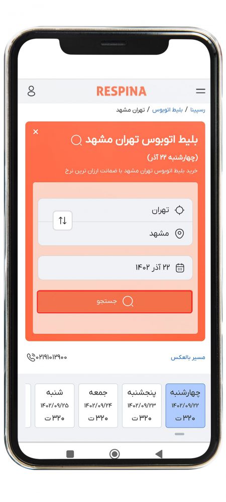 رزرو اتوبوس